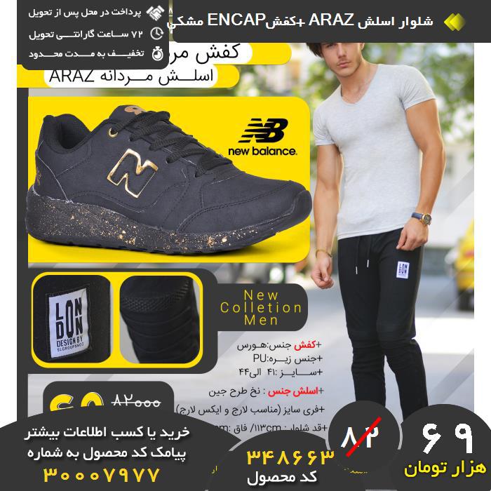 ید نقدی شلوار اسلش araz +کفشencap مشکی, ید و فروش شلوار اسلش araz +کفشencap مشکی,فروشگاه رسمی شلوار اسلش araz +کفشencap مشکی,فروشگاه اصلی شلوار اسلش araz +کفشencap مشکی
